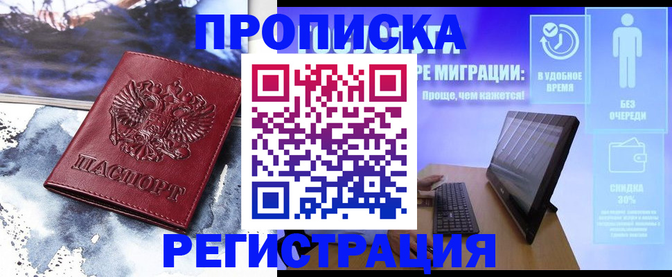 временная регистрация для школы в Иркутской области